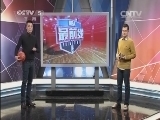 NBA最前线 《NBA最前线》 20150115