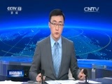 新闻直播间 《新闻直播间》 20151211 01:00