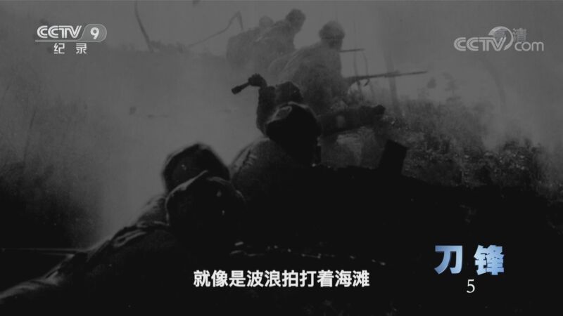《刀锋》 第五集 搏刃长津