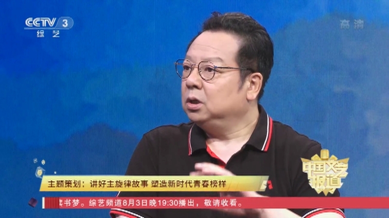 《中国文艺报道》 20210801