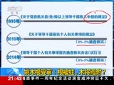 新闻1+1 《新闻1+1》 20150820 姚木根受审：根被蛀，木将焉附？