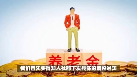 民生要点精选 24年养老金上涨，养老金1千元，3千元和6千元，涨钱差多少