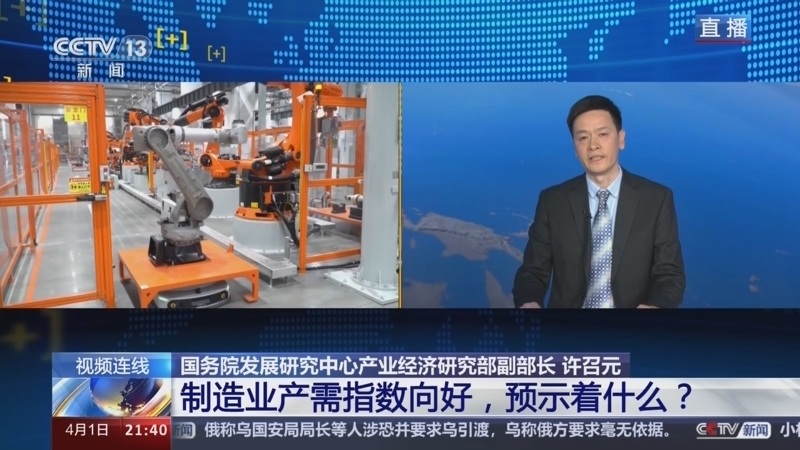 新闻1+1 《新闻1+1》 20240401 制造业产需指数向好，预示着什么？