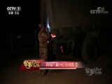 军事纪实 《军事纪实》 20171122 我与川藏线的告别礼①