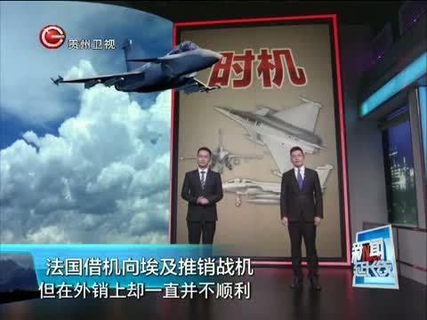 新闻延长线 《新闻延长线》 20151019 法国的中东战略