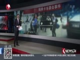 东方新闻 《东方新闻》 20170408