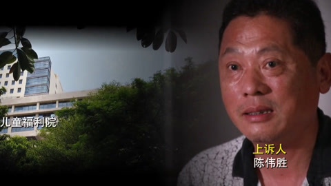 传奇故事 被终止抚养的孩子