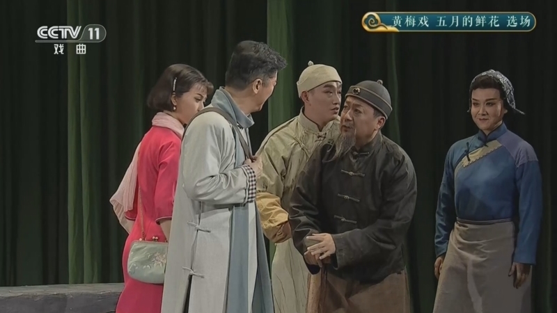 CCTV空中剧院 《CCTV空中剧院》 20260703 黄梅戏《五月的鲜花》选场