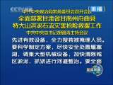 新闻联播 新闻联播 2010-08-10 21:00