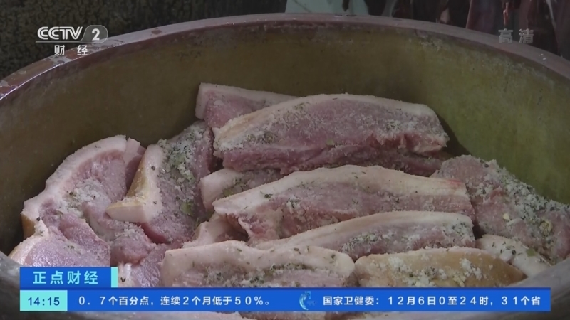 正点财经 《正点财经》 20221207 14:00