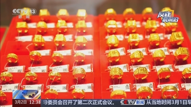 《法治在线》 20260302