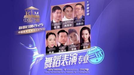 中国艺考 第二季 舞蹈课程难度全开 面对真实艺考学员们能否一举通关