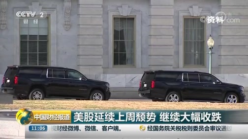 中国财经报道 《中国财经报道》 20181225 11:00