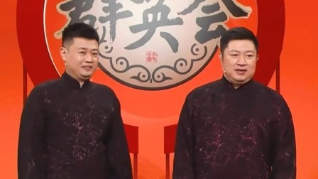 群英会 2025 相声《笑傲江湖》 演员：王春阳 周培岩