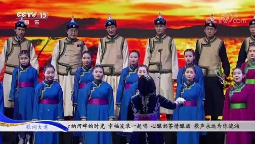 CCTV音乐厅 《CCTV音乐厅》 20190811 歌从草原来 内蒙古采风原创歌曲演唱会（下）