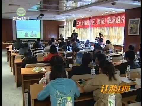 江源扫描 《江源扫描》 20140413 青海品牌在南京（下）