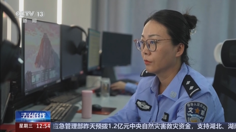 《法治在线》 20260520