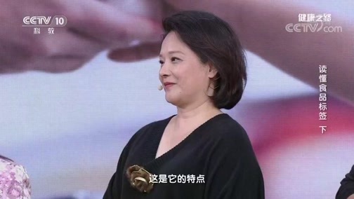健康之路 《健康之路》 20190525 读懂食品标签（下）