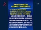 全省新闻联播 《全省新闻联播》 20151018
