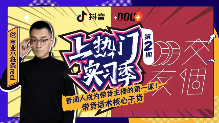 《上热门实习季》第6期