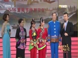 《九九艳阳天2016》 20161009 幸福在身边 2