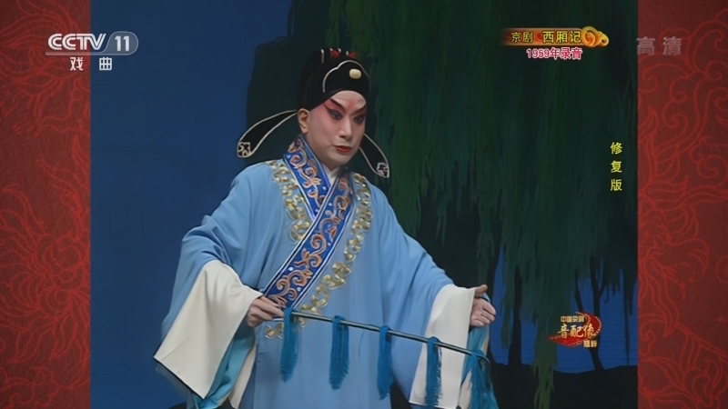 中国京剧音配像精萃 《中国京剧音配像精粹》 20220321 京剧《西厢记》2/2