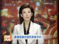 海峡两岸 [视频]詹春柏接任国民党秘书长