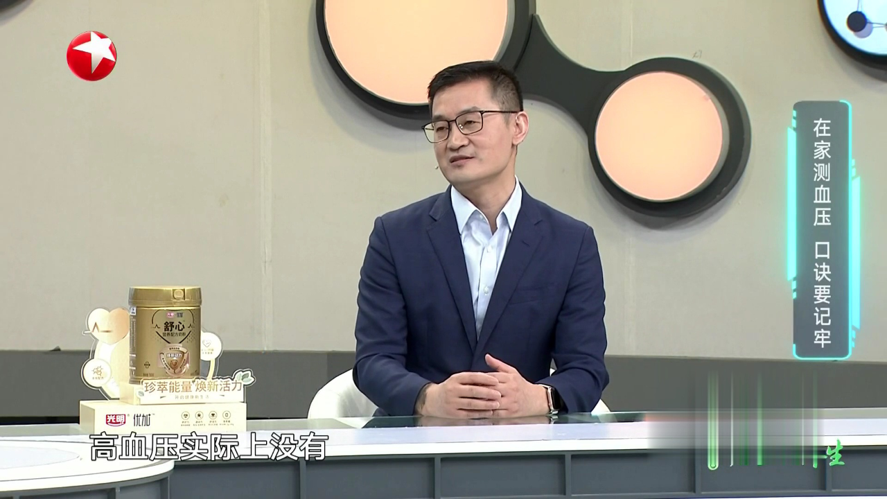 名医话养生 高血压的诊断标准