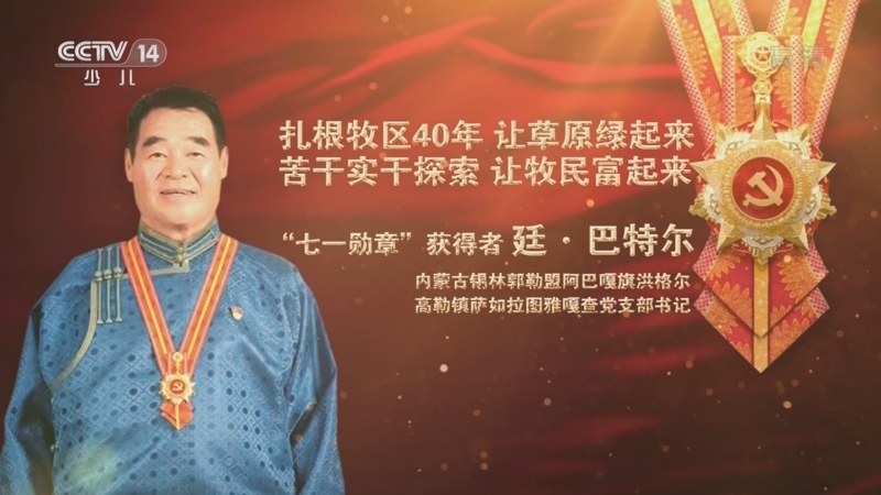 大手牵小手 《讲“七一勋章”获得者的故事》 20220501