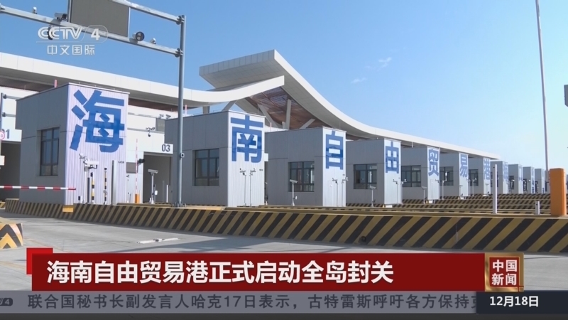 《中国新闻》 20251218 12:00