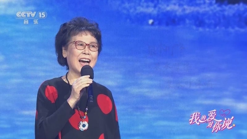 精彩音乐汇 《我的爱对你说》 20250810