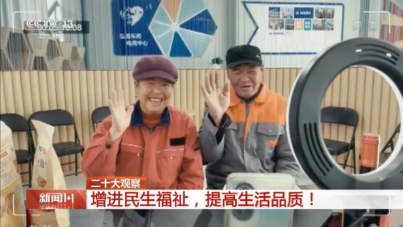 新闻1+1 《新闻1+1》 20221019 二十大观察 增进民生福祉，提高生活品质！