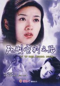 死刑宣判之后 海报