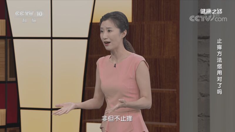 健康之路 《健康之路》 20200907 止痒方法您用对了吗