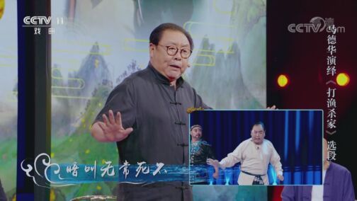 角儿来了 《角儿来了》 20200802 西游聚戏