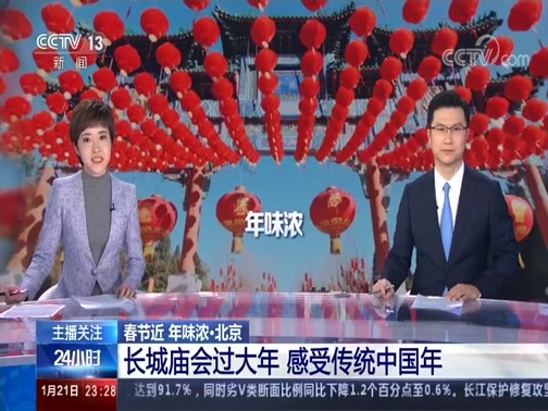 24小时 《24小时》 20200121