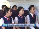 晚间报道 《晚间报道-内蒙古》 20171118
