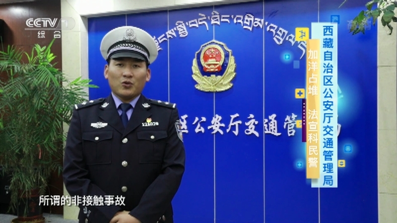 《生活提示》 20211024 非接触性事故是怎么回事？