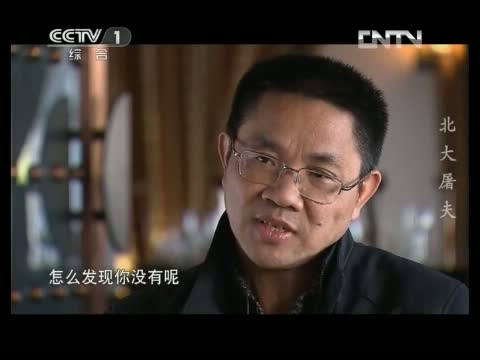 看见 《看见》 20130422 北大屠夫