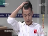 今日说法 《今日说法》 20171002 乡村警察故事