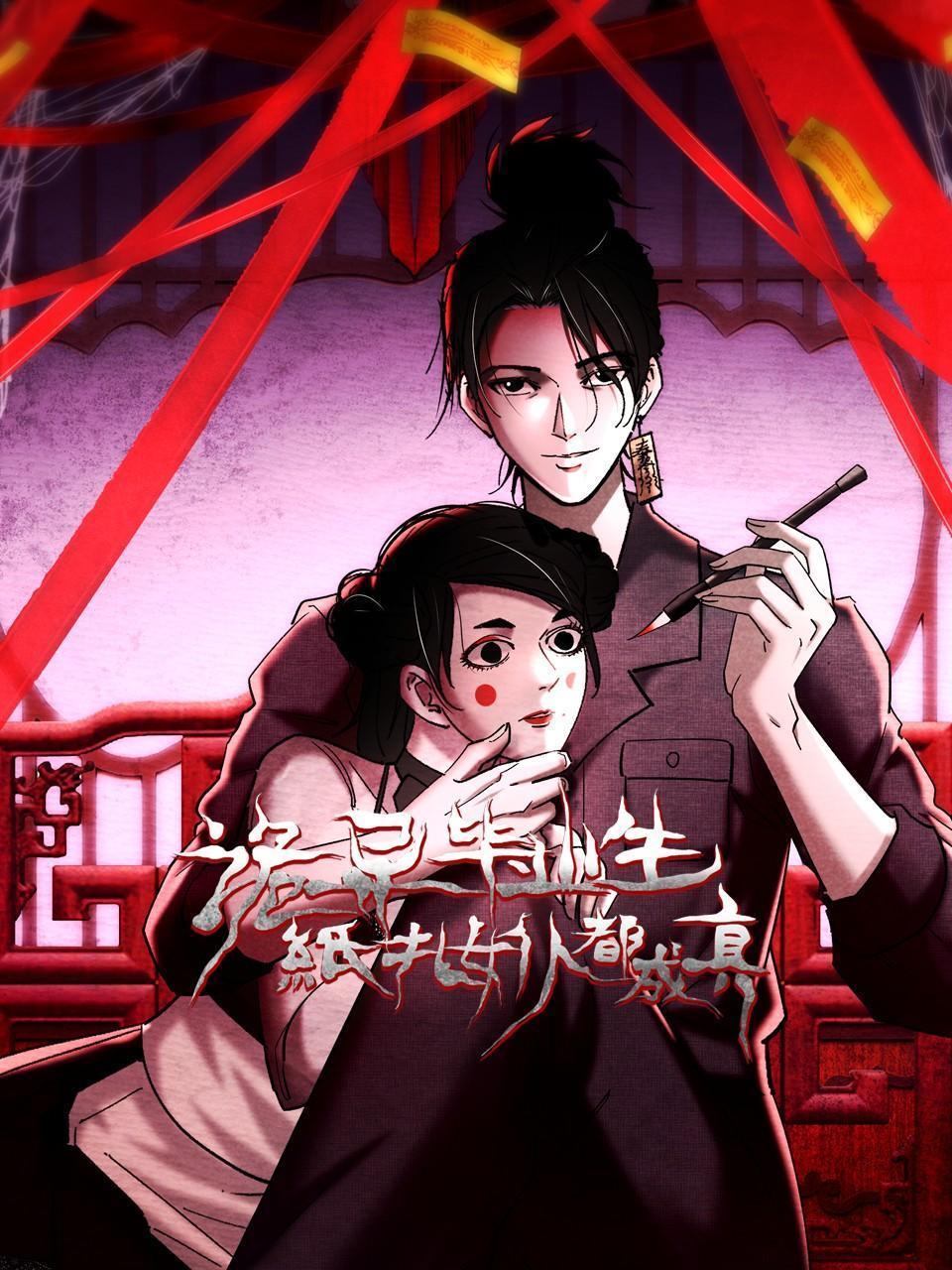 诡异毕业生，纸扎女仆都成真
