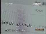 中国财经报道 《中国财经报道》 20130817 纺织业：增速回落下的挑战