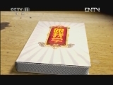 跟我学 《跟我学》 20120716 雷群安 赵建华 马勇教京剧演奏《文昭关》选段