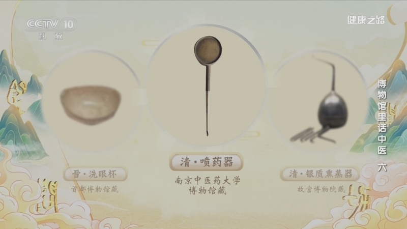 健康之路 《健康之路》 20231106 博物馆里话中医（六）