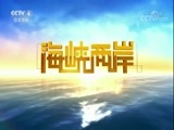 海峡两岸 《海峡两岸》 20171002