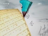 跟我学 《跟我学》 20170322 安平教京剧铡美案（三）