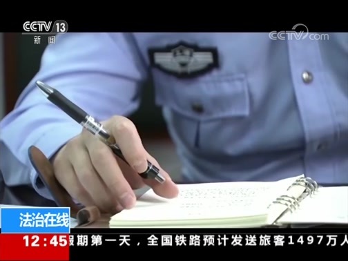 法治在线 《法治在线》 20190607