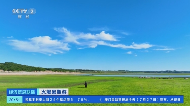 经济信息联播 《经济信息联播》 20230727