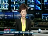 天津新闻 《天津新闻》 20171216