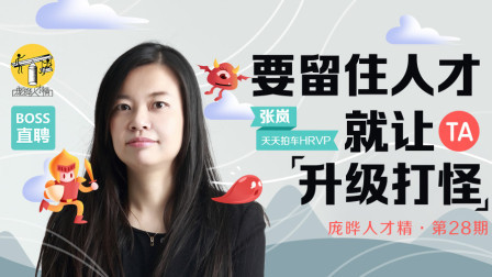 《要留住人才，就让TA“升级打怪”》